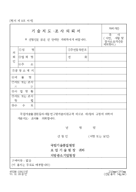 기술지도,조사의뢰서 기술지도,조사의뢰서